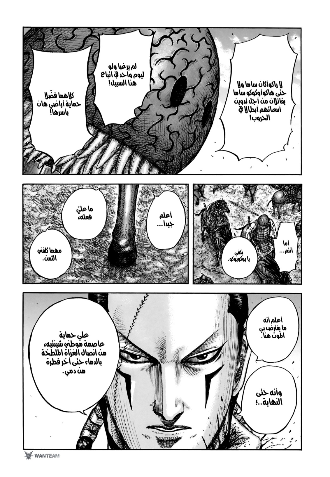 Kingdom: Chapter 829 - أسماء أبطال - Page 12